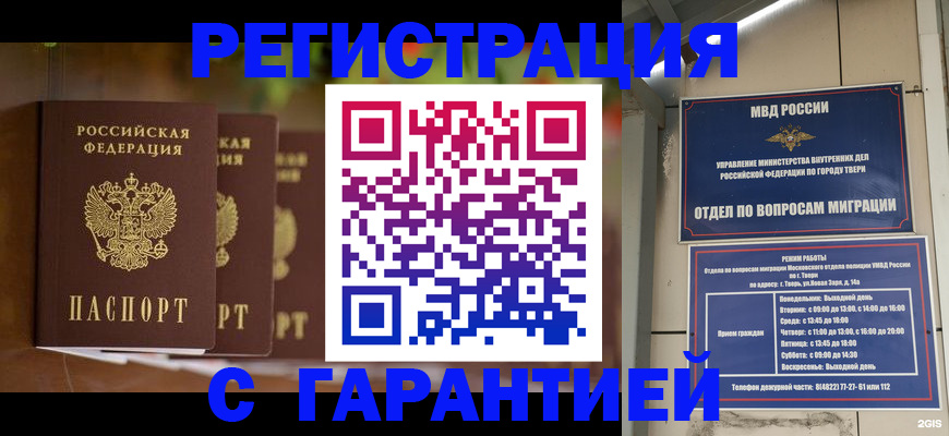 прописка для работы в Мончегорске